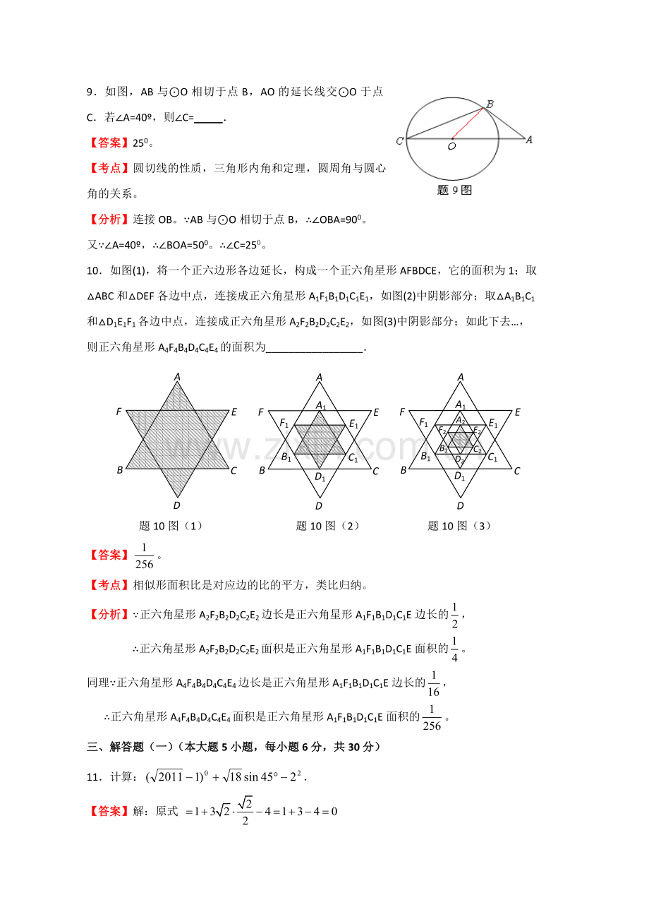 广东省东莞市中考数学试题及答案.doc_第3页