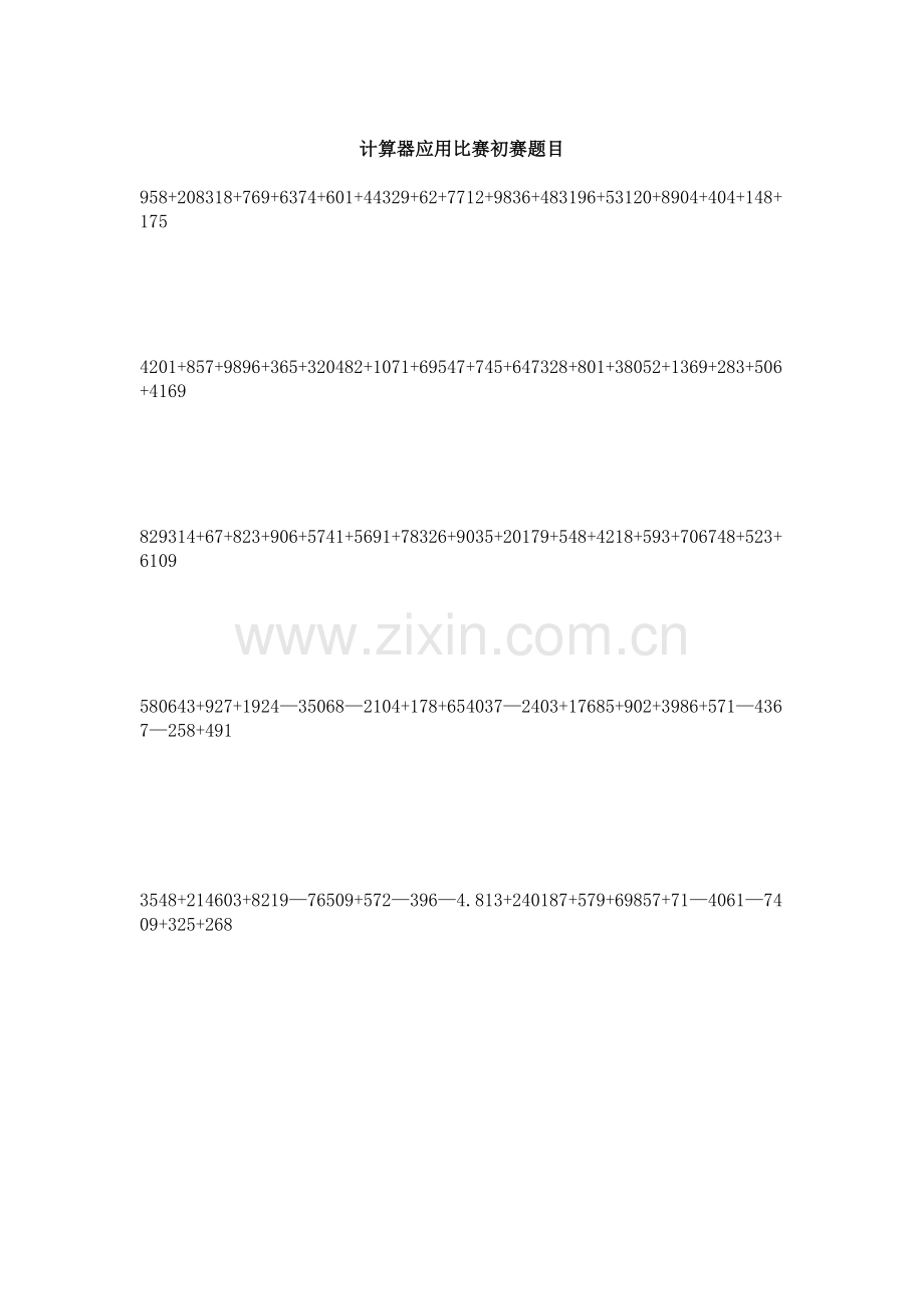 计算器比赛方案1.doc_第2页