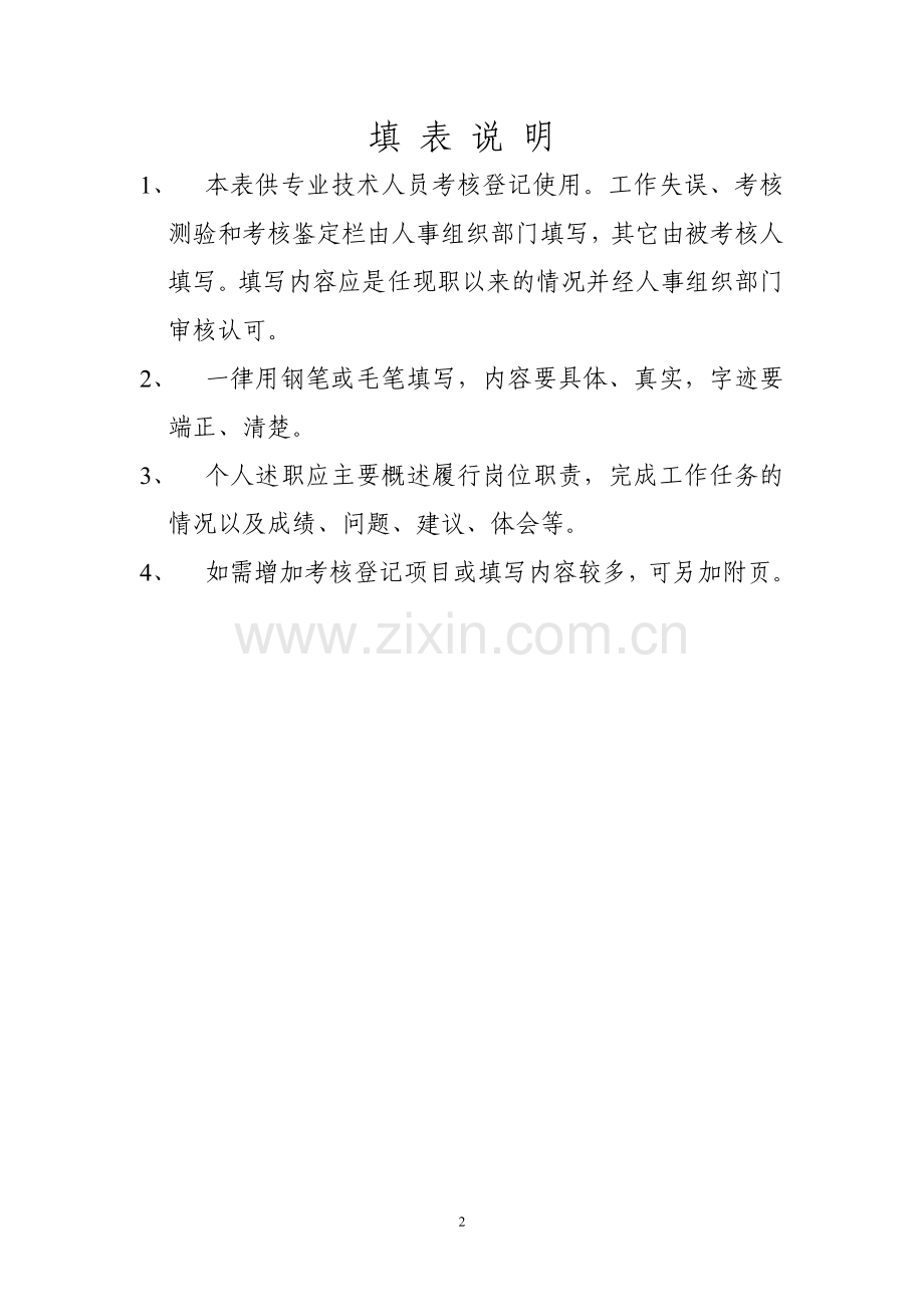 中级职称专业技术人员考核登记表最近三个年度每年度1式1份.doc_第2页