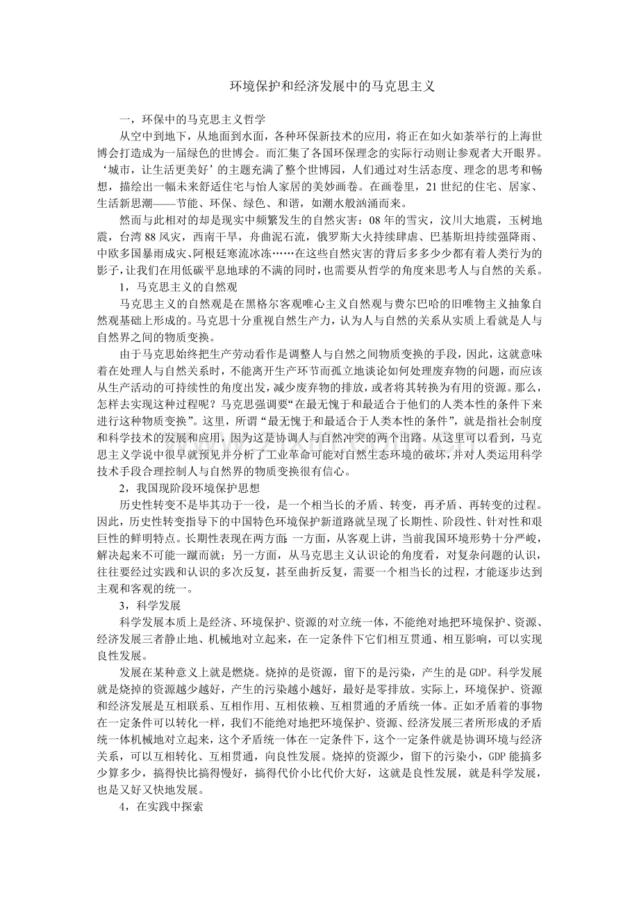 马克思主义哲学期末论文.doc_第1页