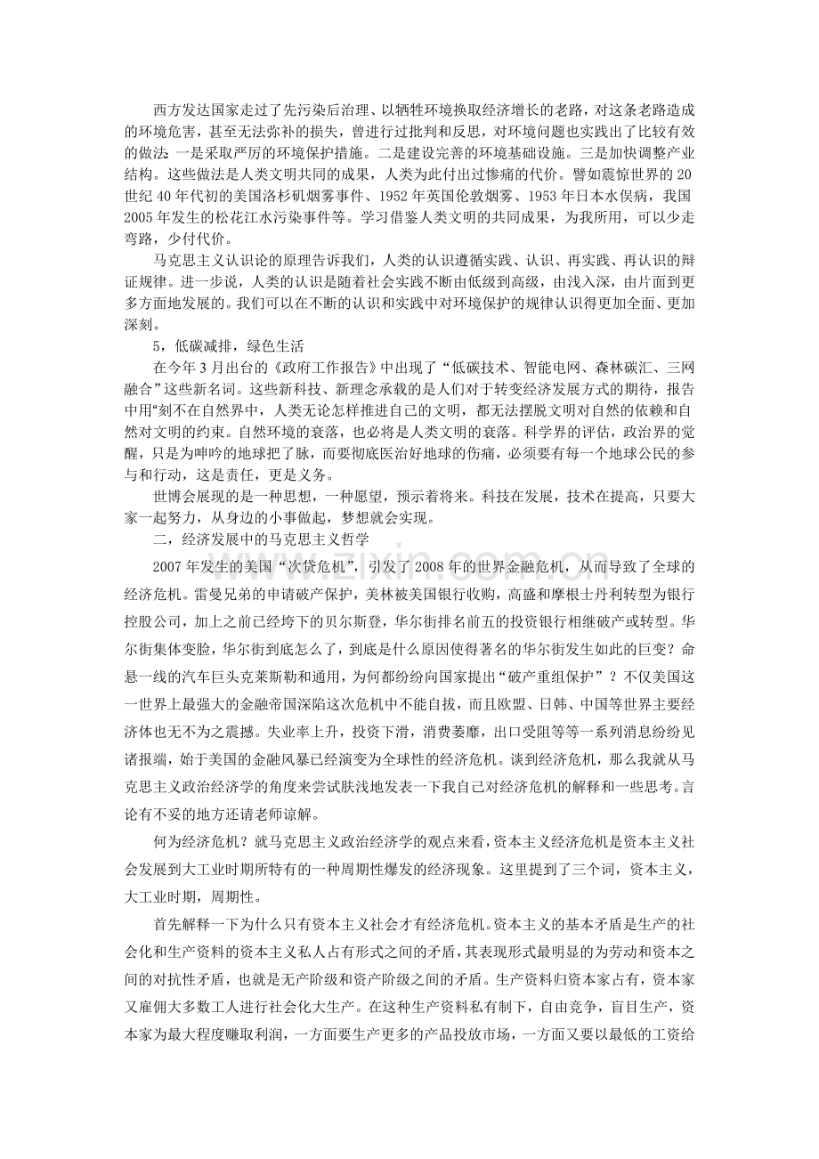 马克思主义哲学期末论文.doc_第2页