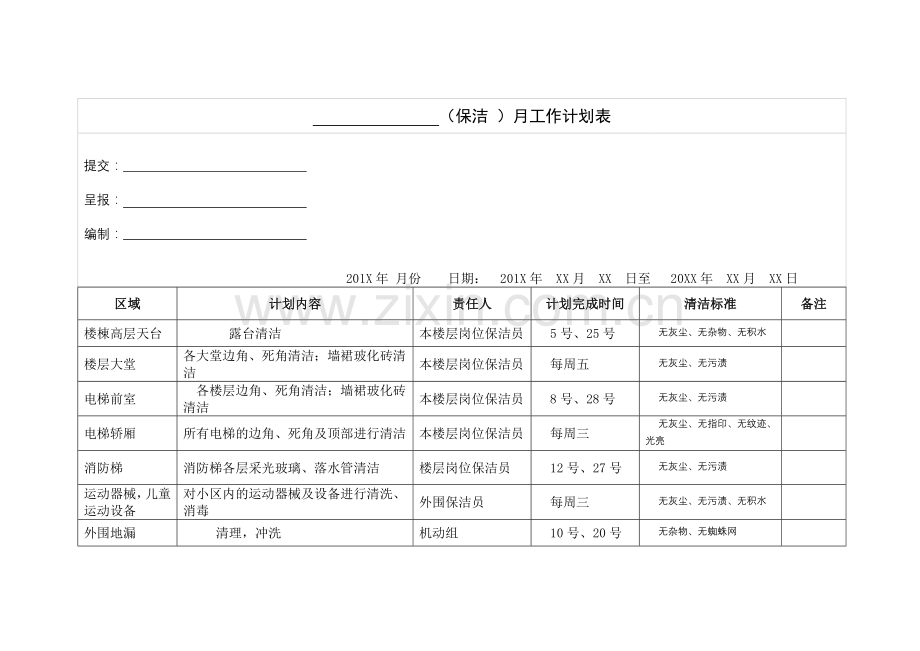 外包保洁月工作计划表.doc_第1页