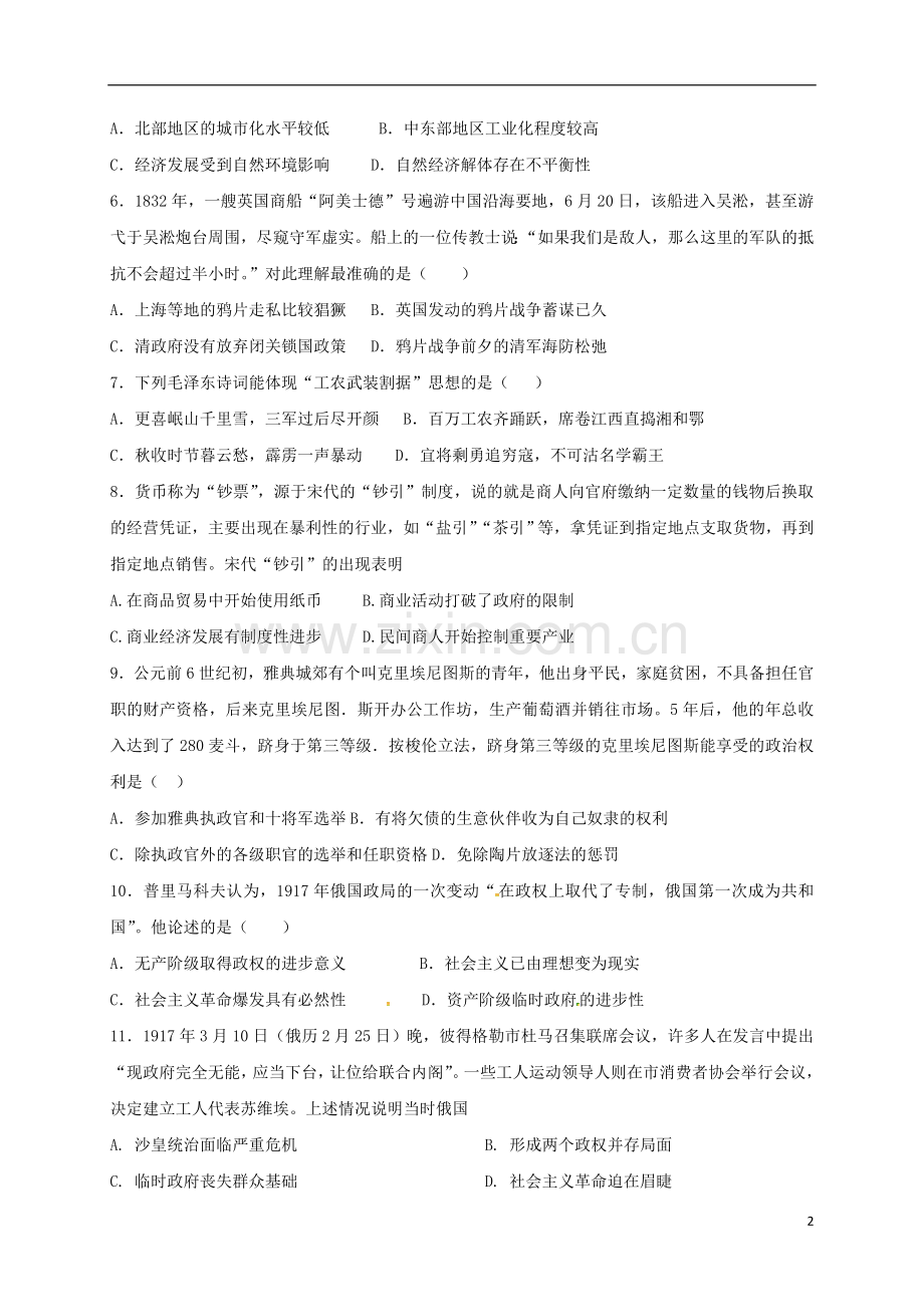 高三历史上学期第六次周考试题无答案.doc_第2页