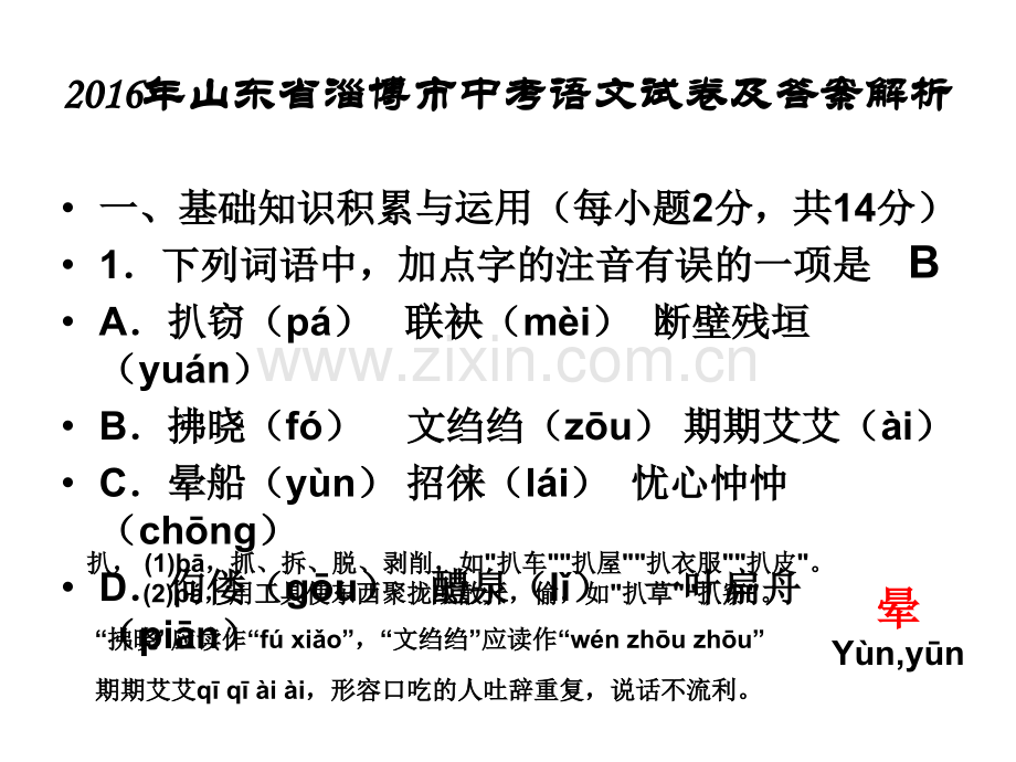 淄博市中考语文试卷及答案解析.pptx_第2页