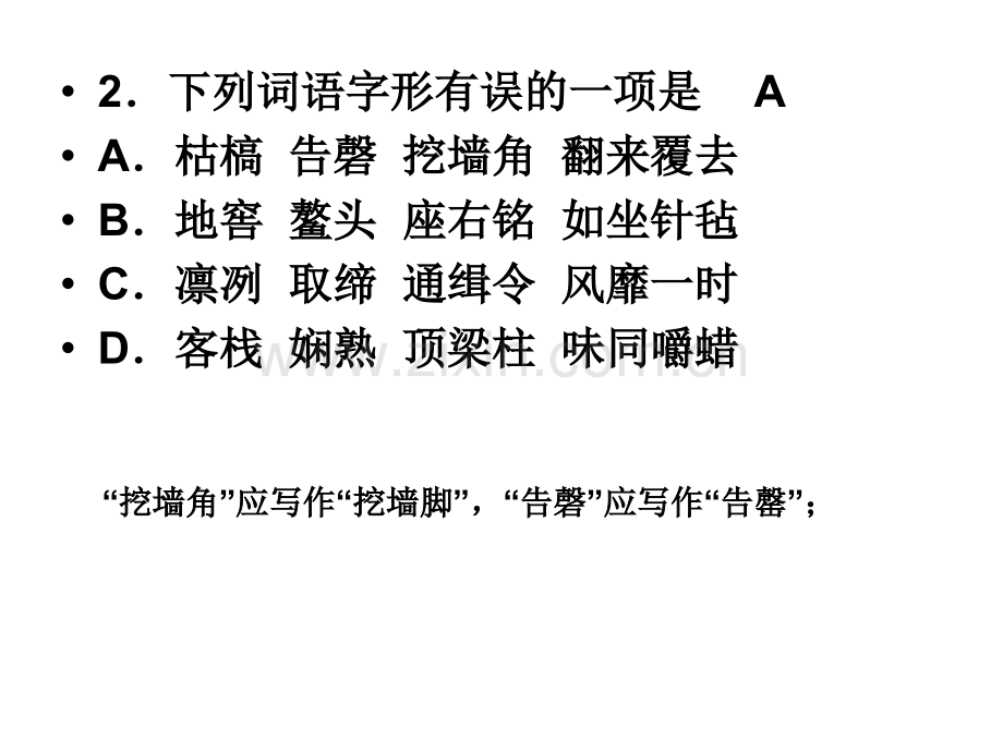 淄博市中考语文试卷及答案解析.pptx_第3页