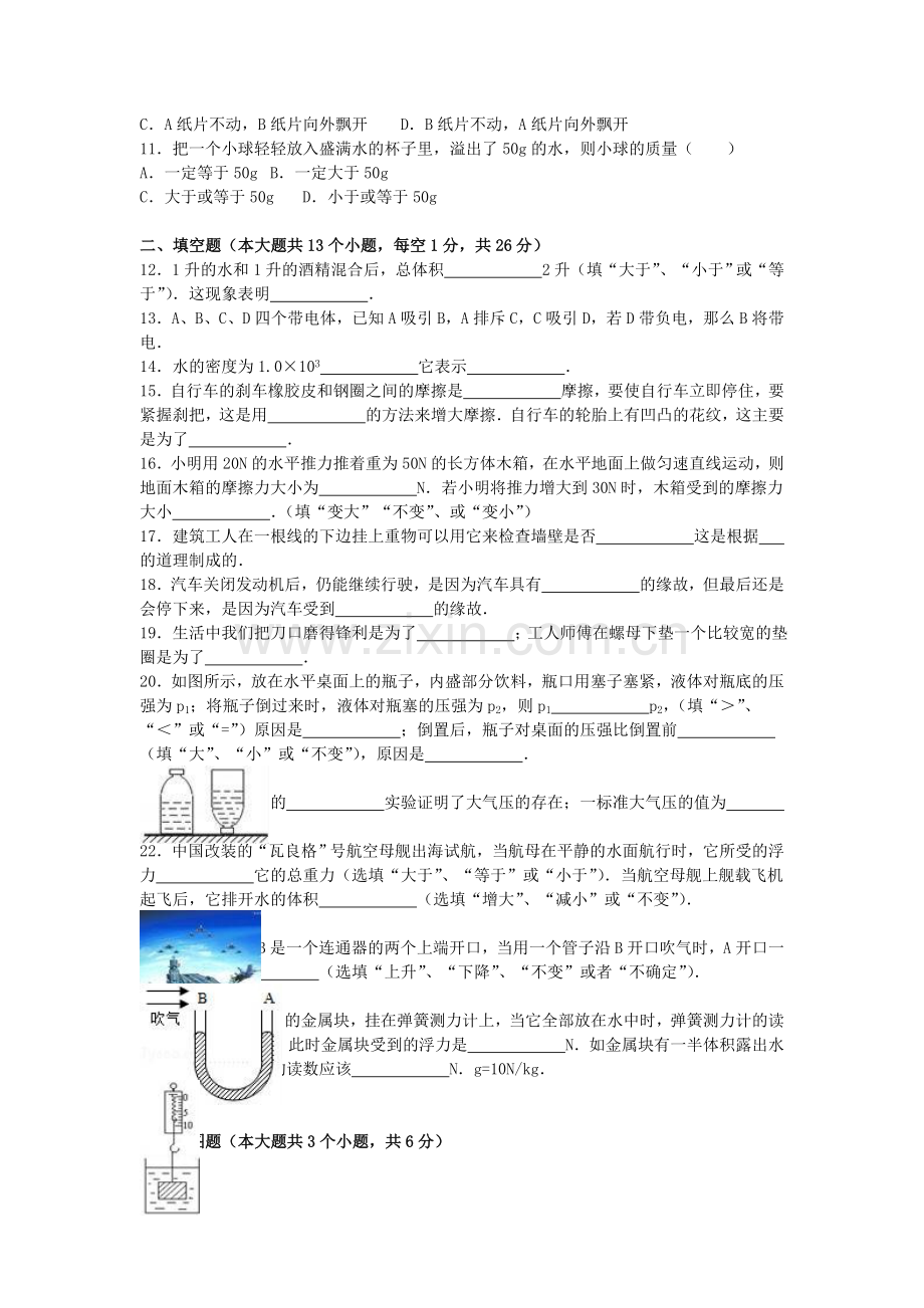 八年级物理下学期期末试卷含解析-新人教版34.doc_第2页