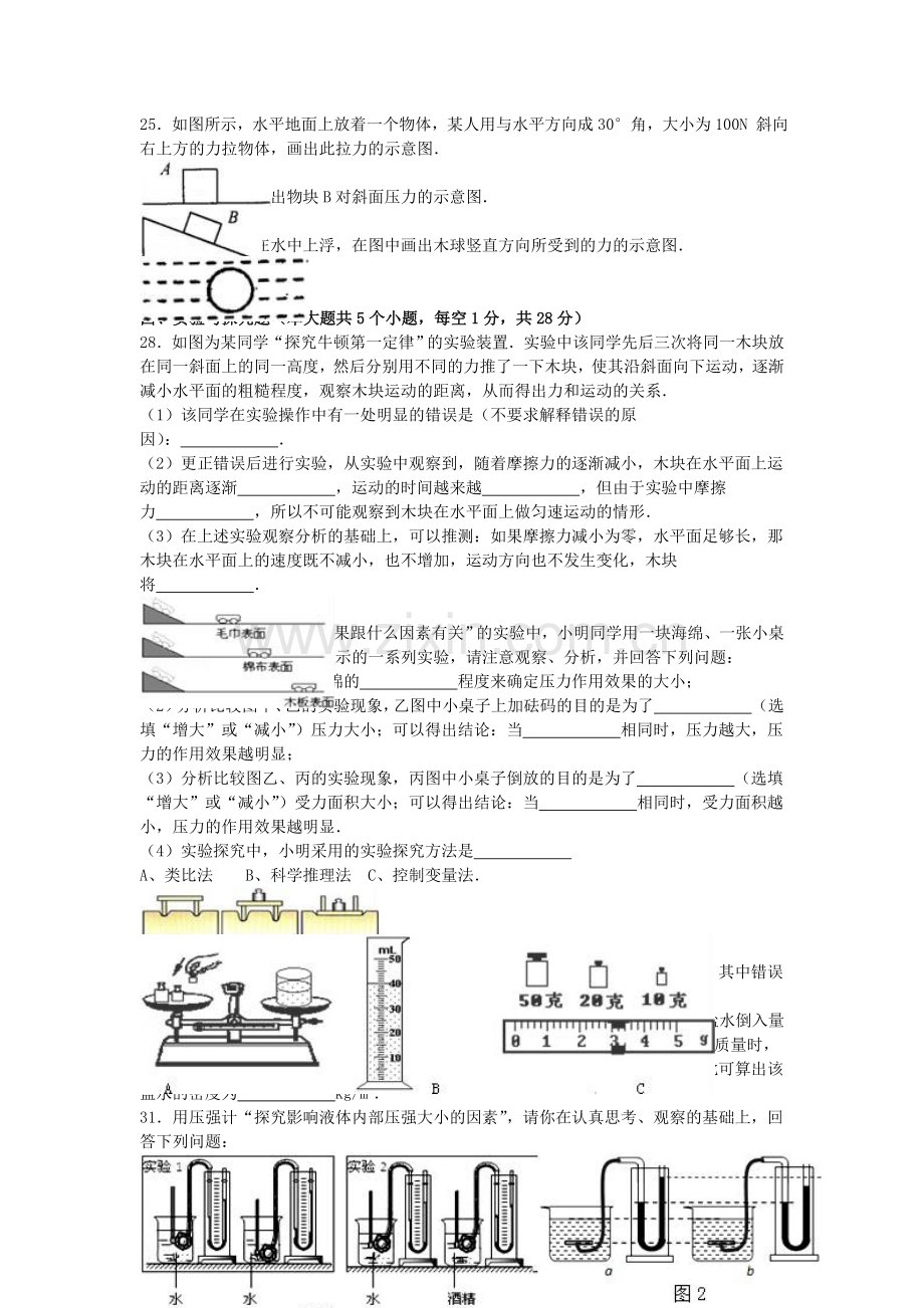 八年级物理下学期期末试卷含解析-新人教版34.doc_第3页