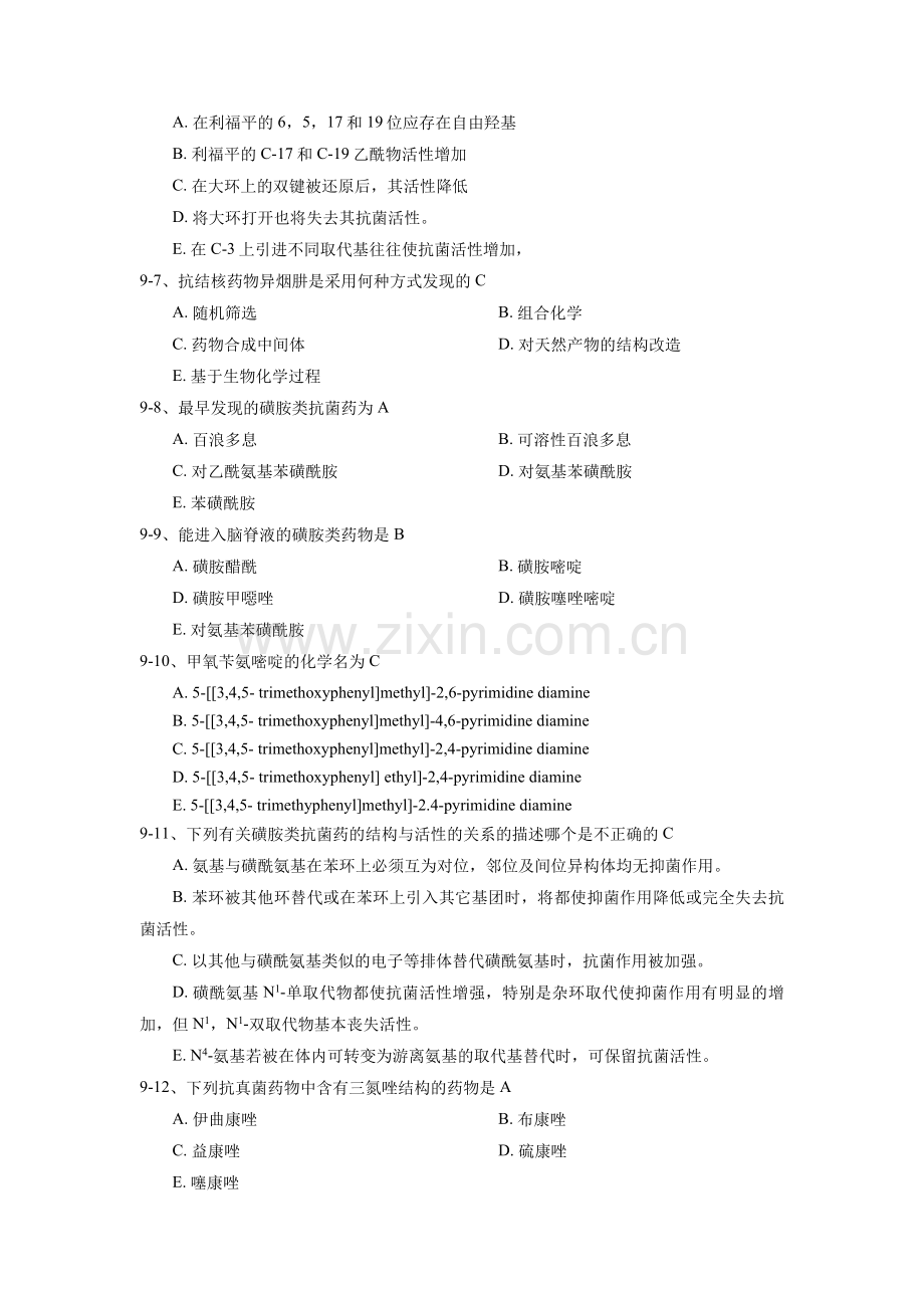 药物化学习题及答案.doc_第2页