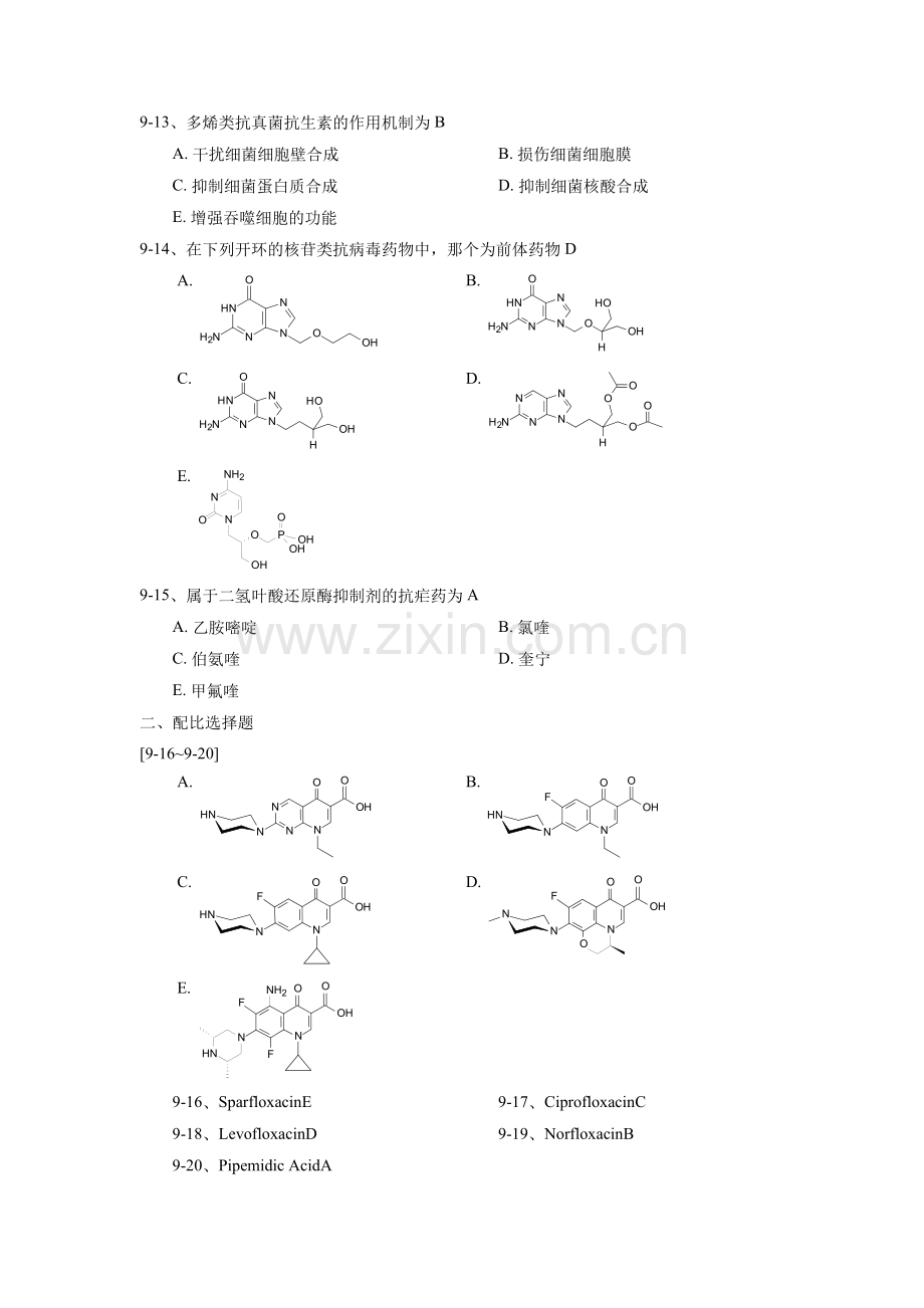 药物化学习题及答案.doc_第3页