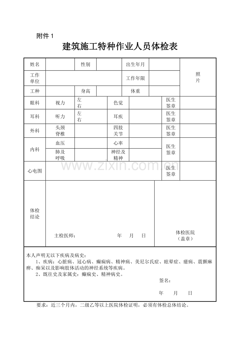 特种工体检表及标准.doc_第1页