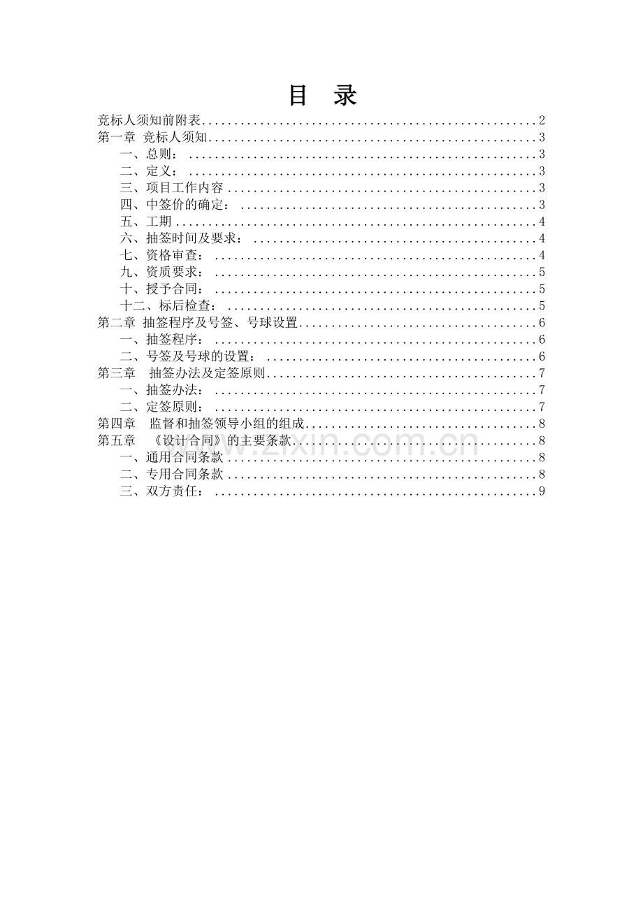 简易招标抽签方案汇总.doc_第2页