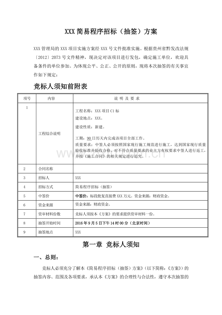 简易招标抽签方案汇总.doc_第3页