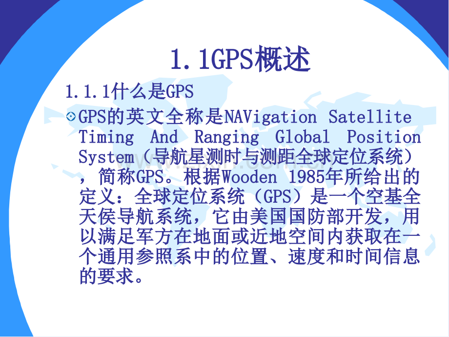 GPS探测原理及其应用.pptx_第3页