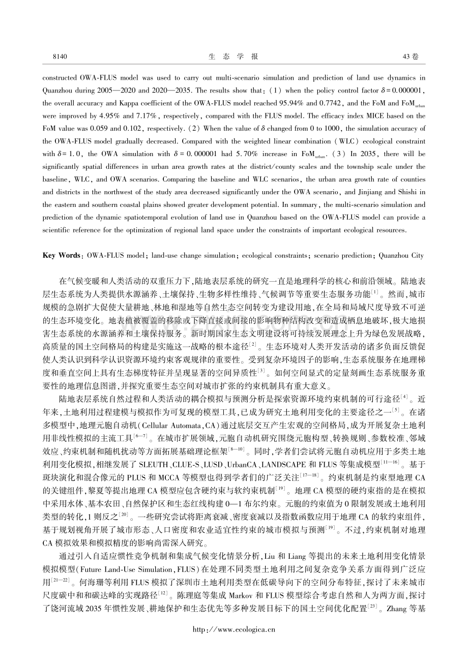 集成生态软约束机制的城市空间形态时空演变情景模拟.pdf_第2页