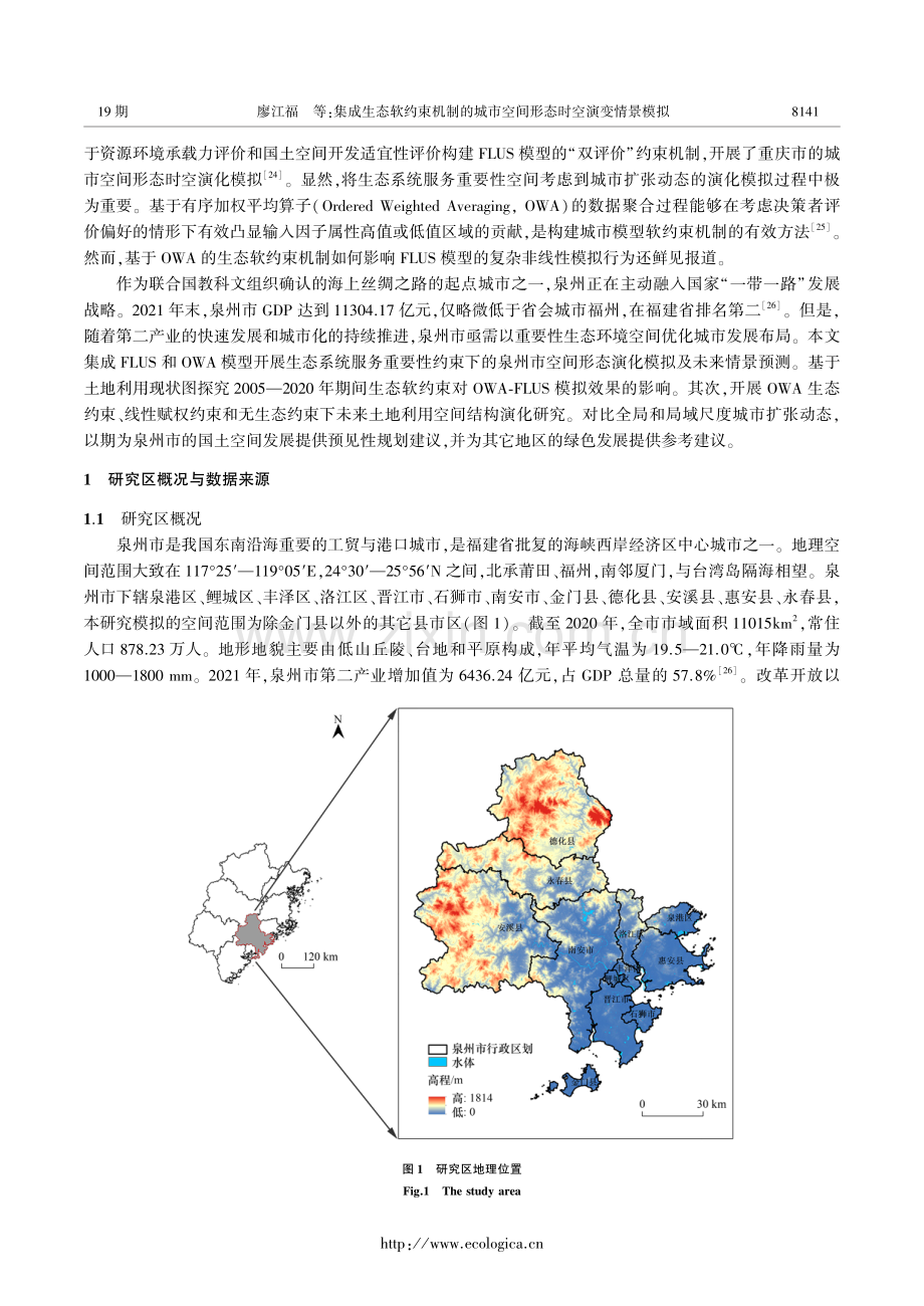 集成生态软约束机制的城市空间形态时空演变情景模拟.pdf_第3页