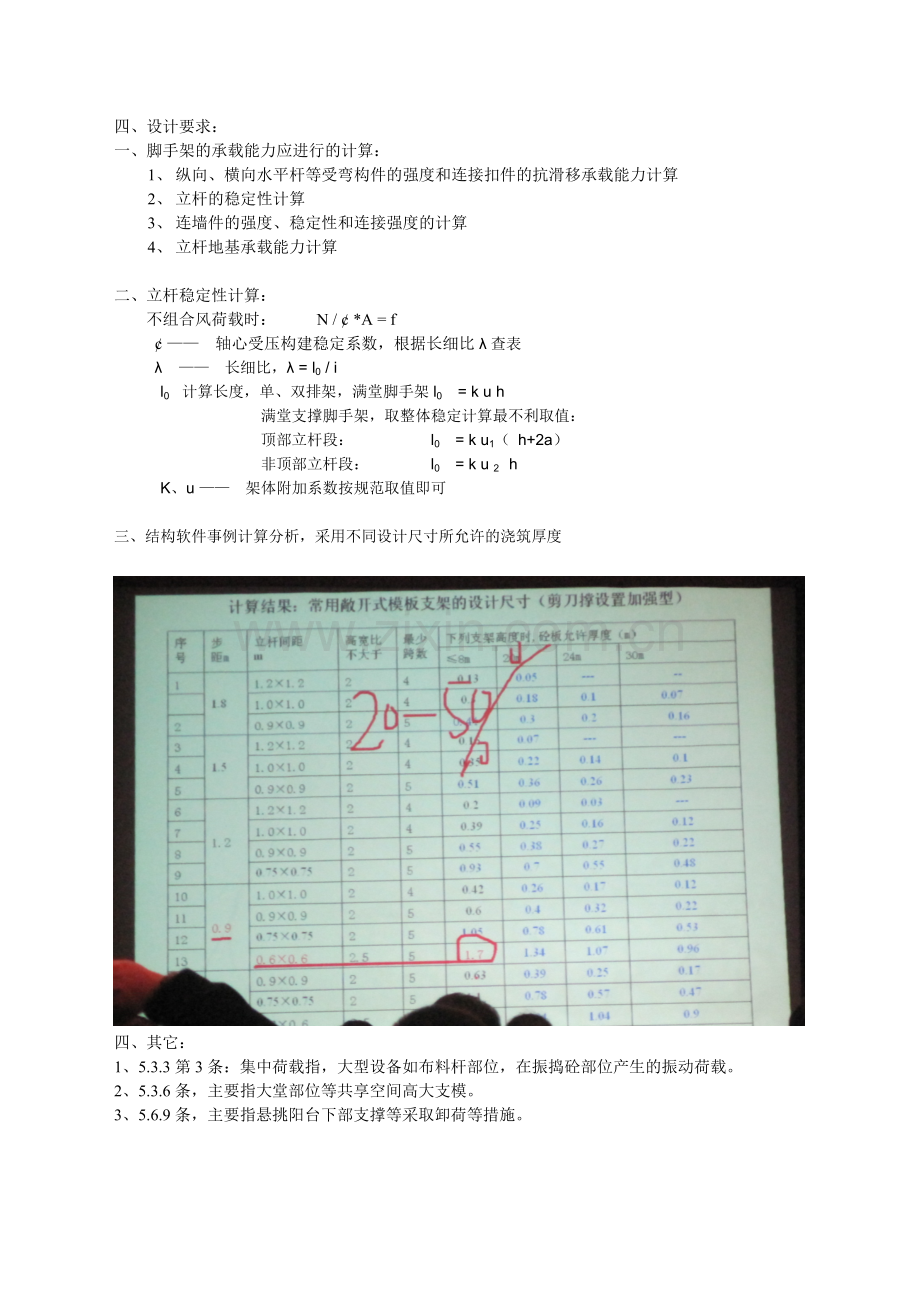 关于20111016刘群建筑施工扣件式钢管脚手架安全技术规范培训的总结1.doc_第2页