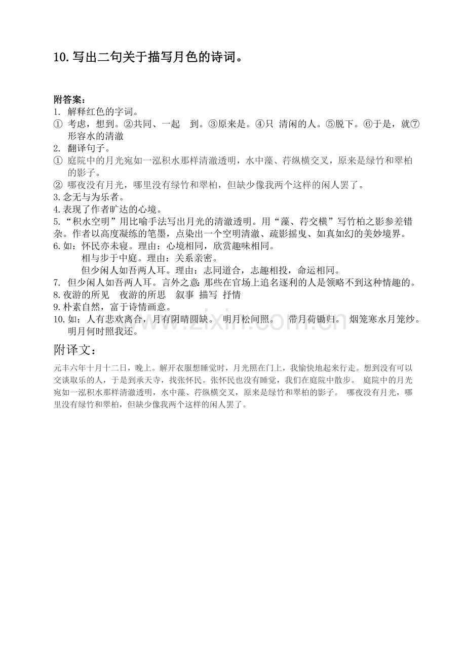 271答谢中书书阅读练习及答案.doc_第3页