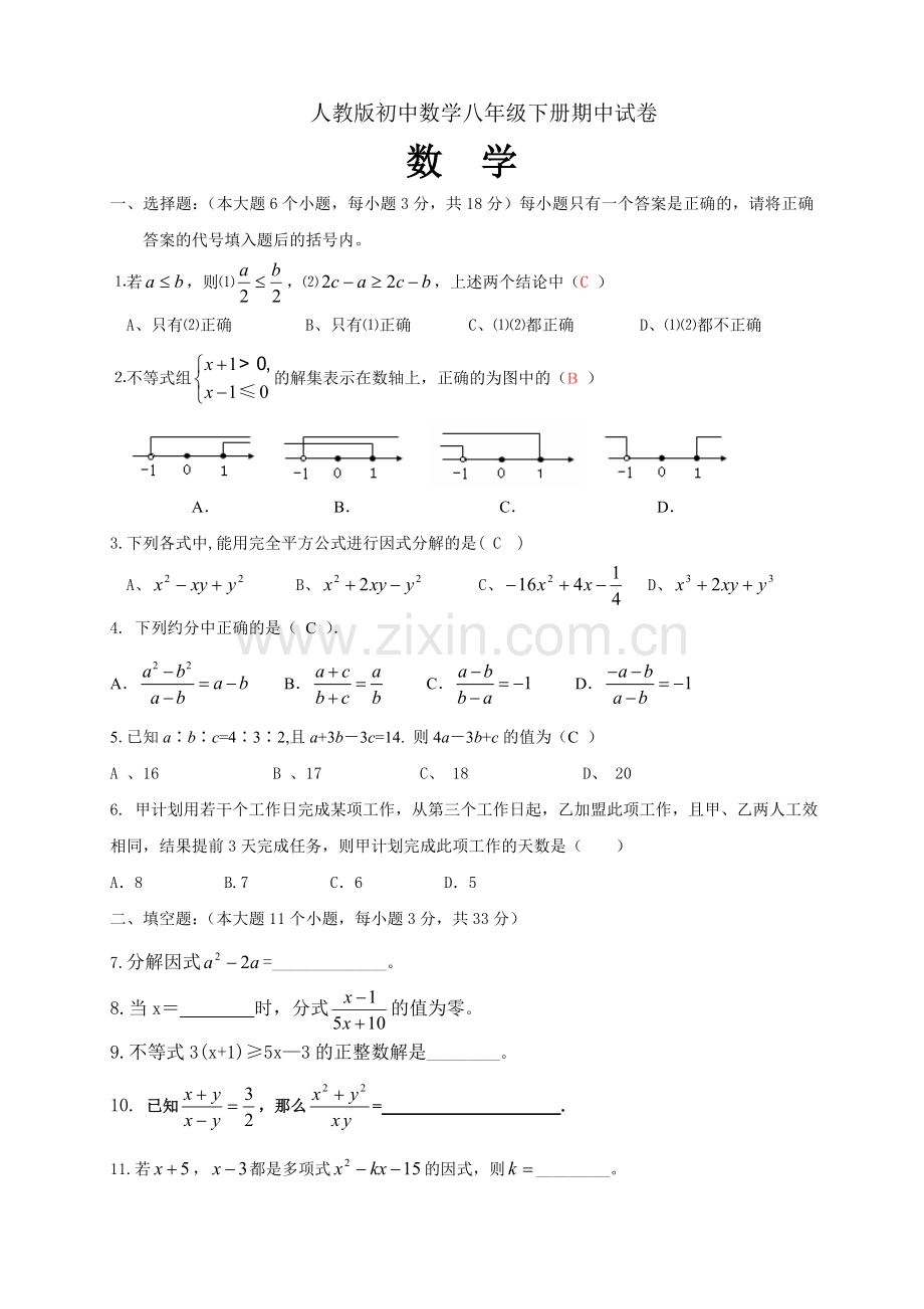 初中数学八年级下册期中试卷.doc_第1页