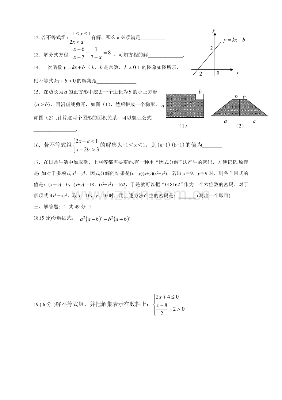 初中数学八年级下册期中试卷.doc_第2页