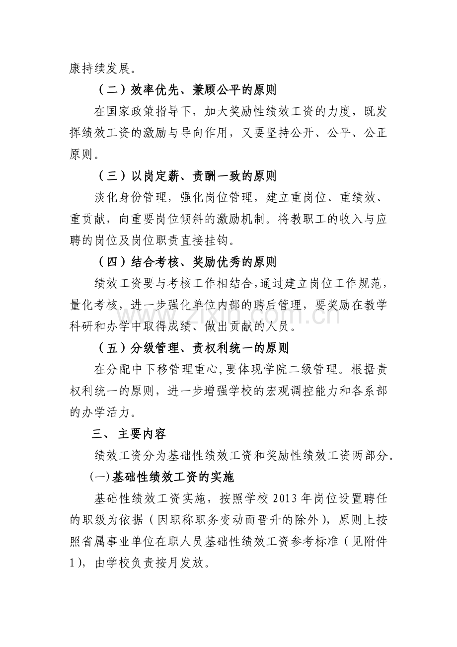 福建中医药大学绩效工资实施方案试行.doc_第2页