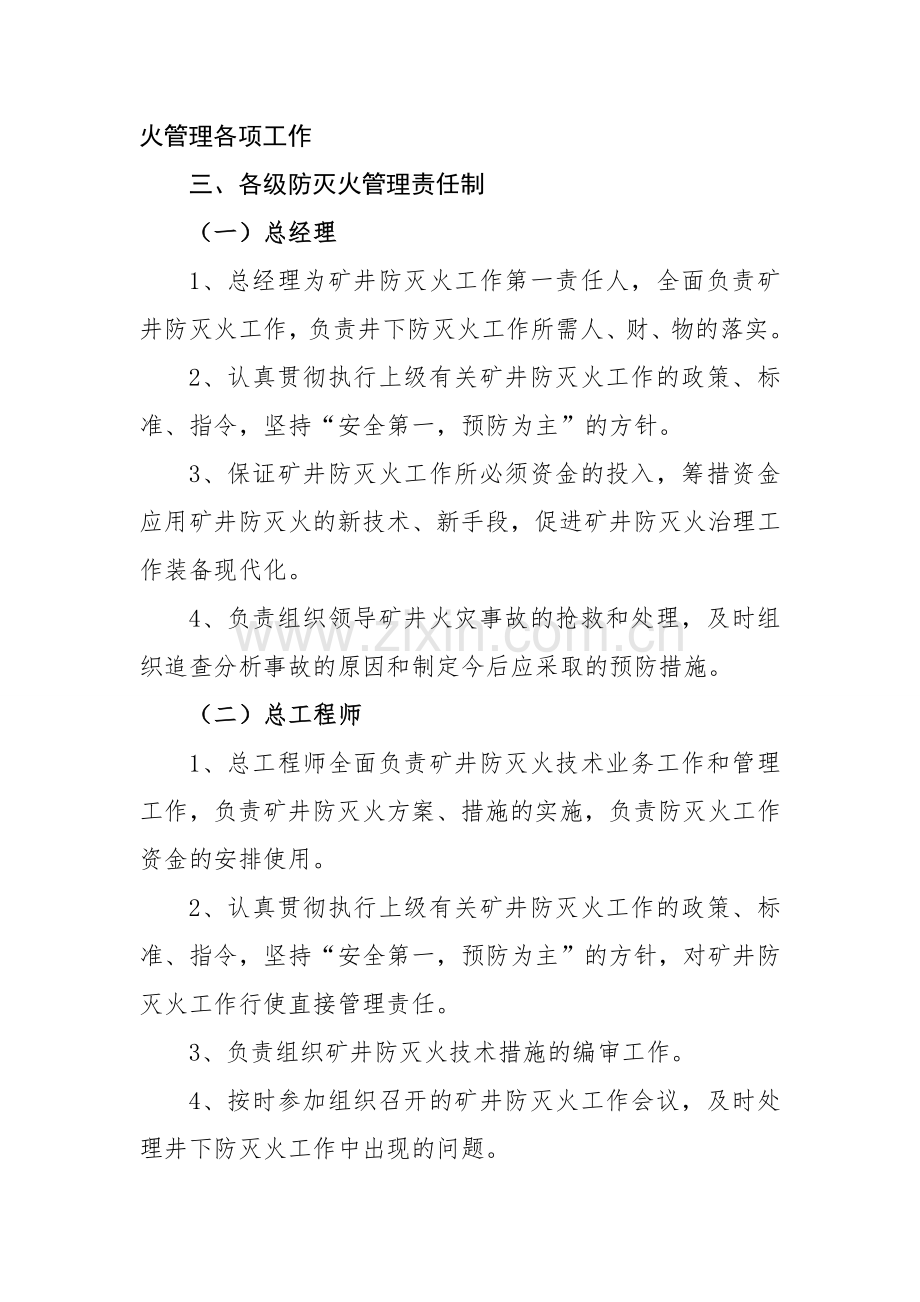 防灭火管理机构.doc_第2页