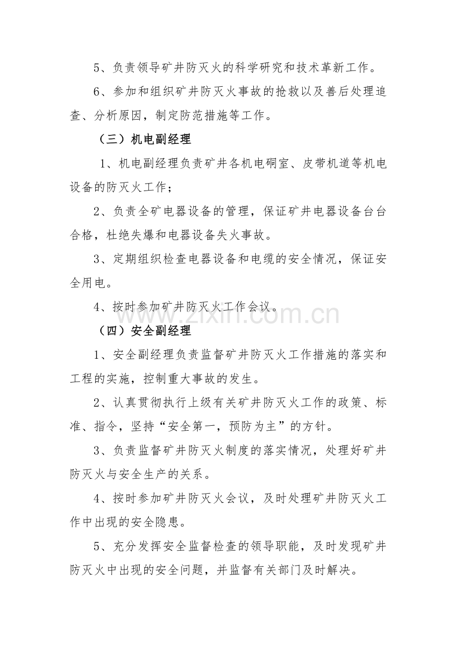 防灭火管理机构.doc_第3页