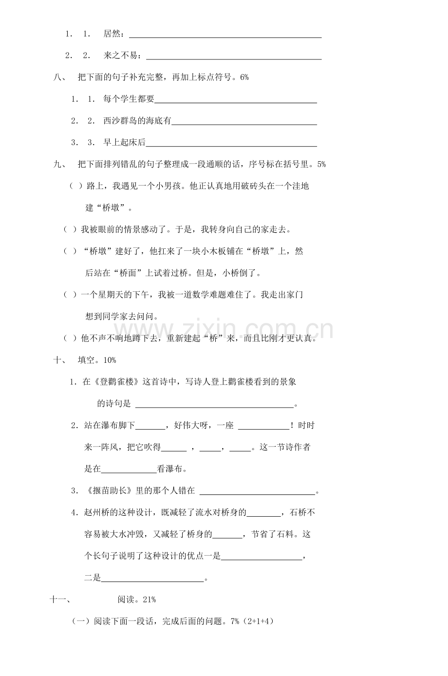 小学三年级上学期语文科期末试卷.doc_第2页