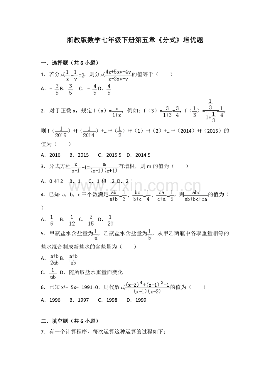 浙教版数学七年级下册分式培优题.doc_第1页