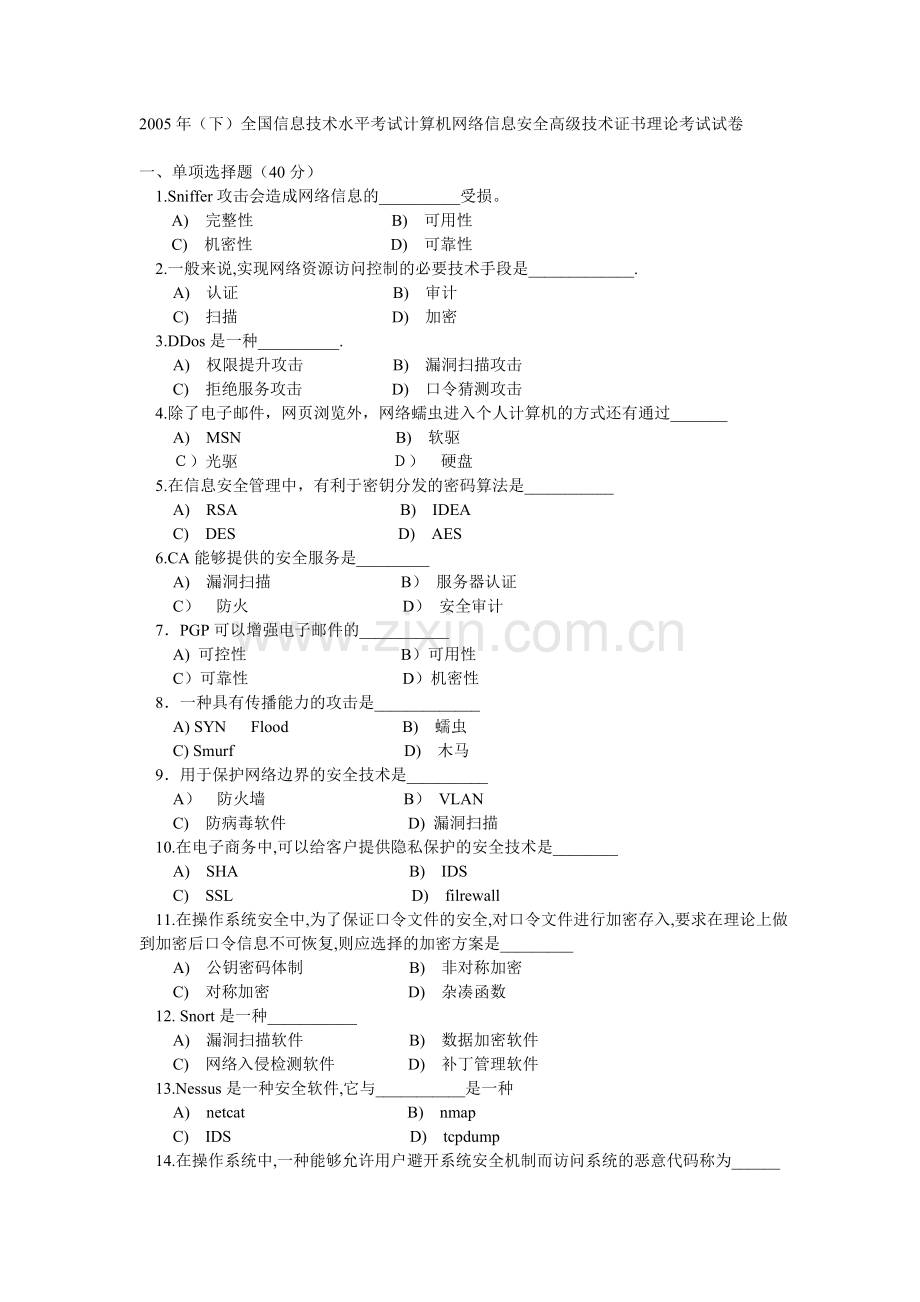 下全国信息技术水平考试计算机网络信息安全高级技术证书理论考试试卷及答案.doc_第1页