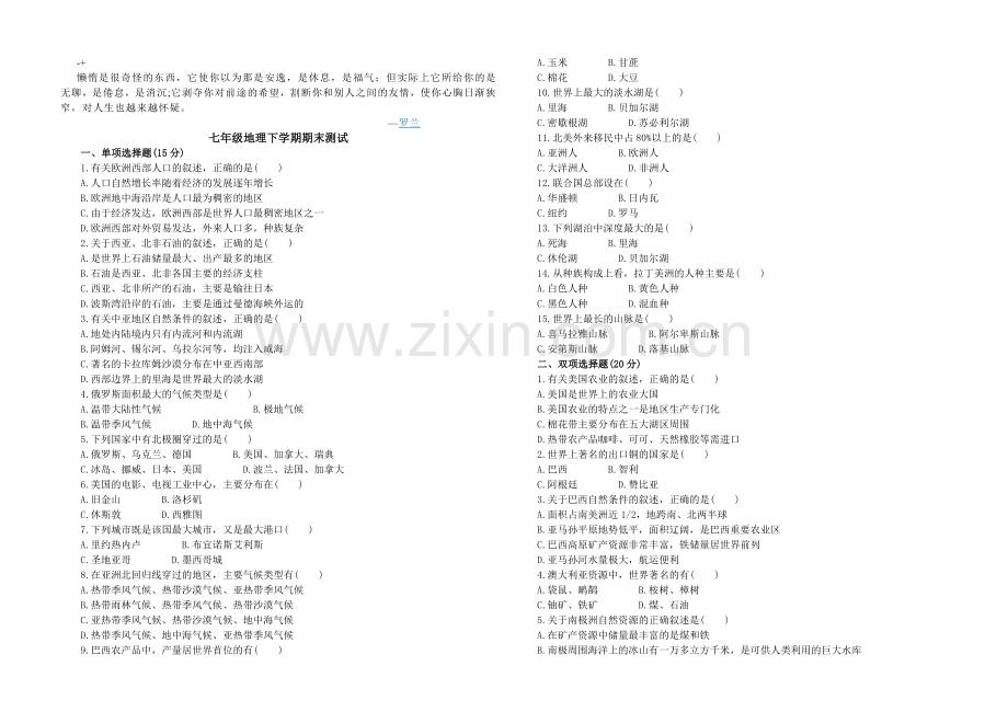 0Ljrikn七年级地理下学期期末测试.doc_第1页