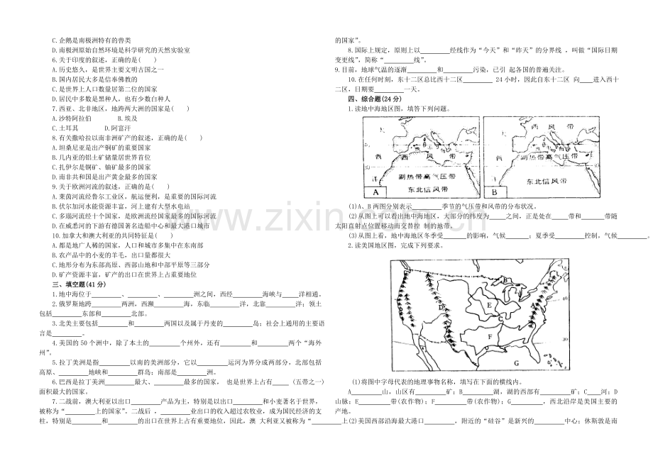 0Ljrikn七年级地理下学期期末测试.doc_第2页