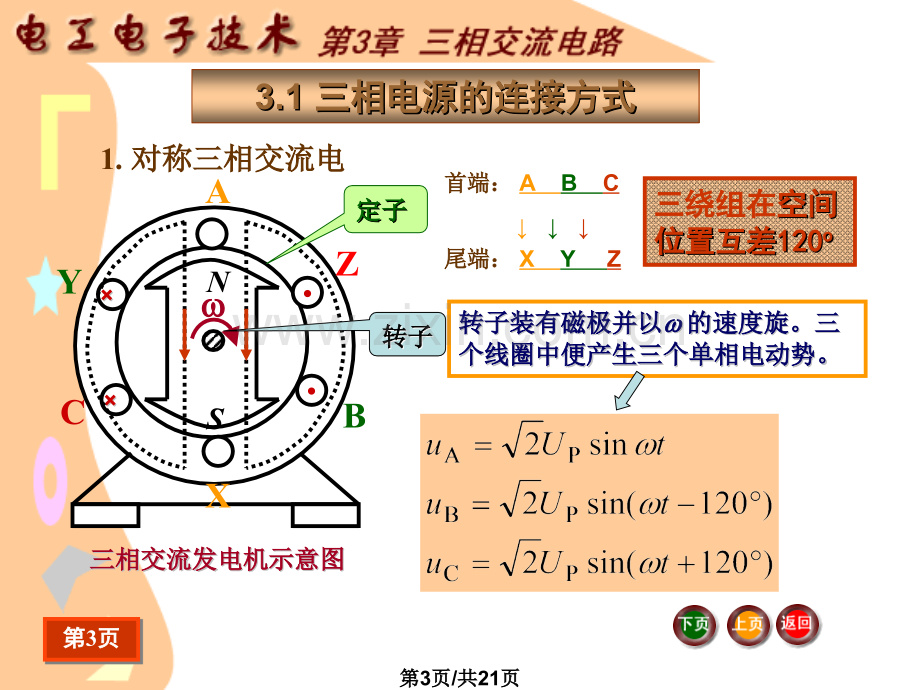 --三相交流电路.pptx_第3页