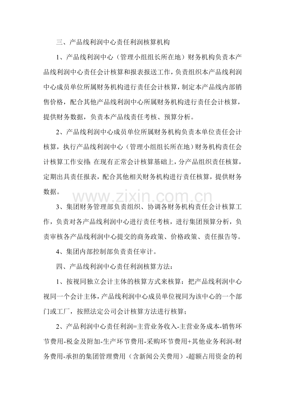 产品线利润中心责任核算办法.doc_第2页