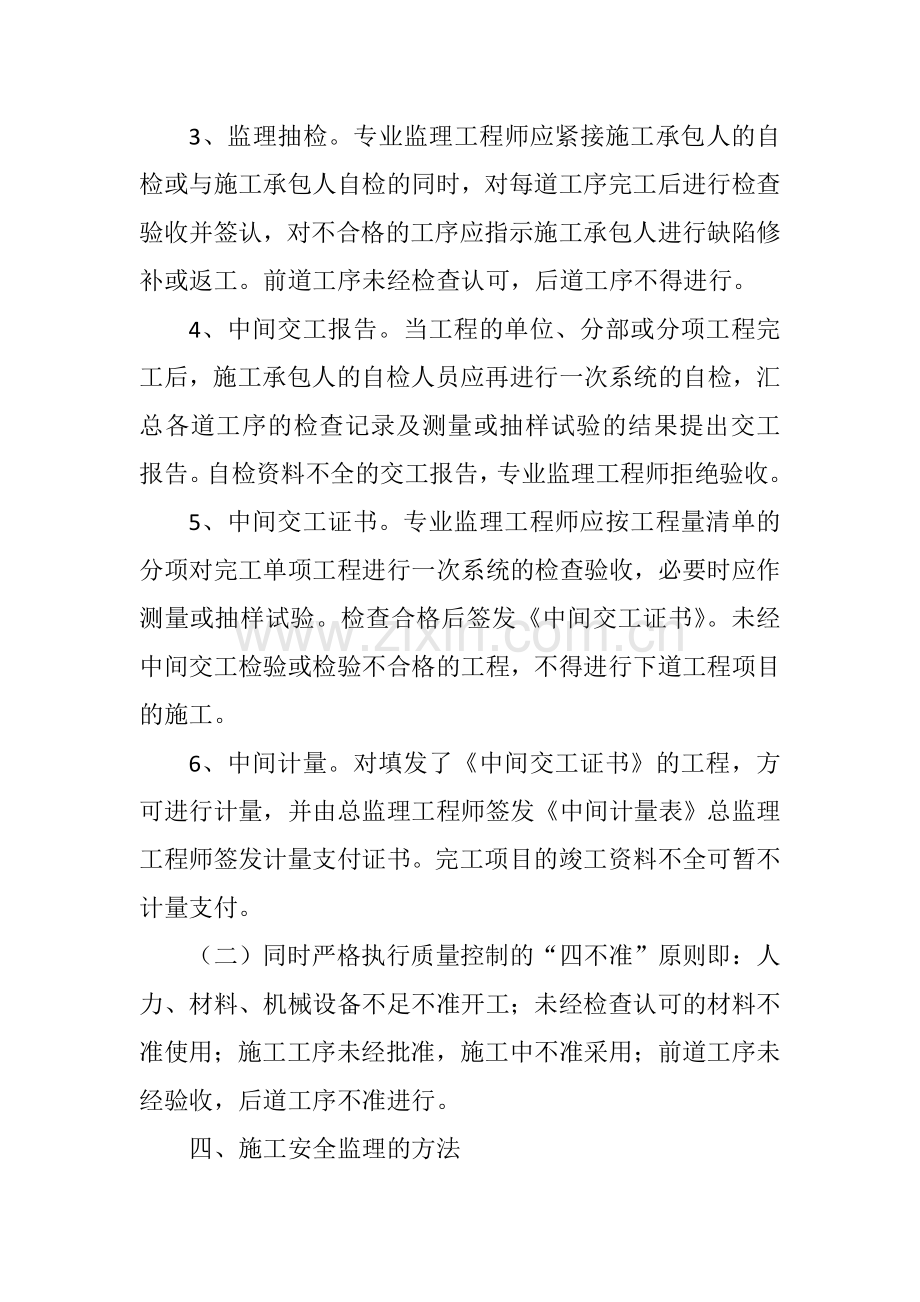 1第一次工地会议发言稿.doc_第2页