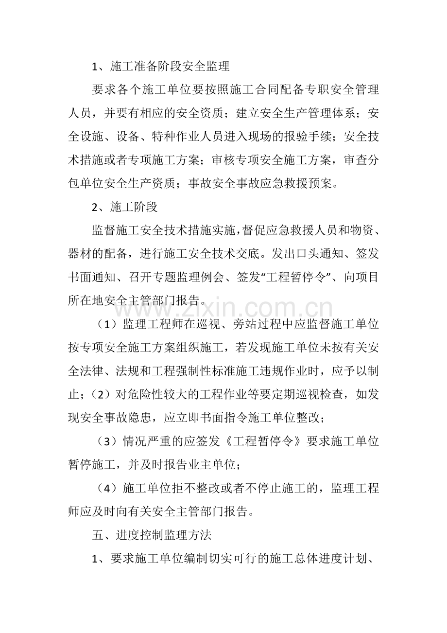 1第一次工地会议发言稿.doc_第3页