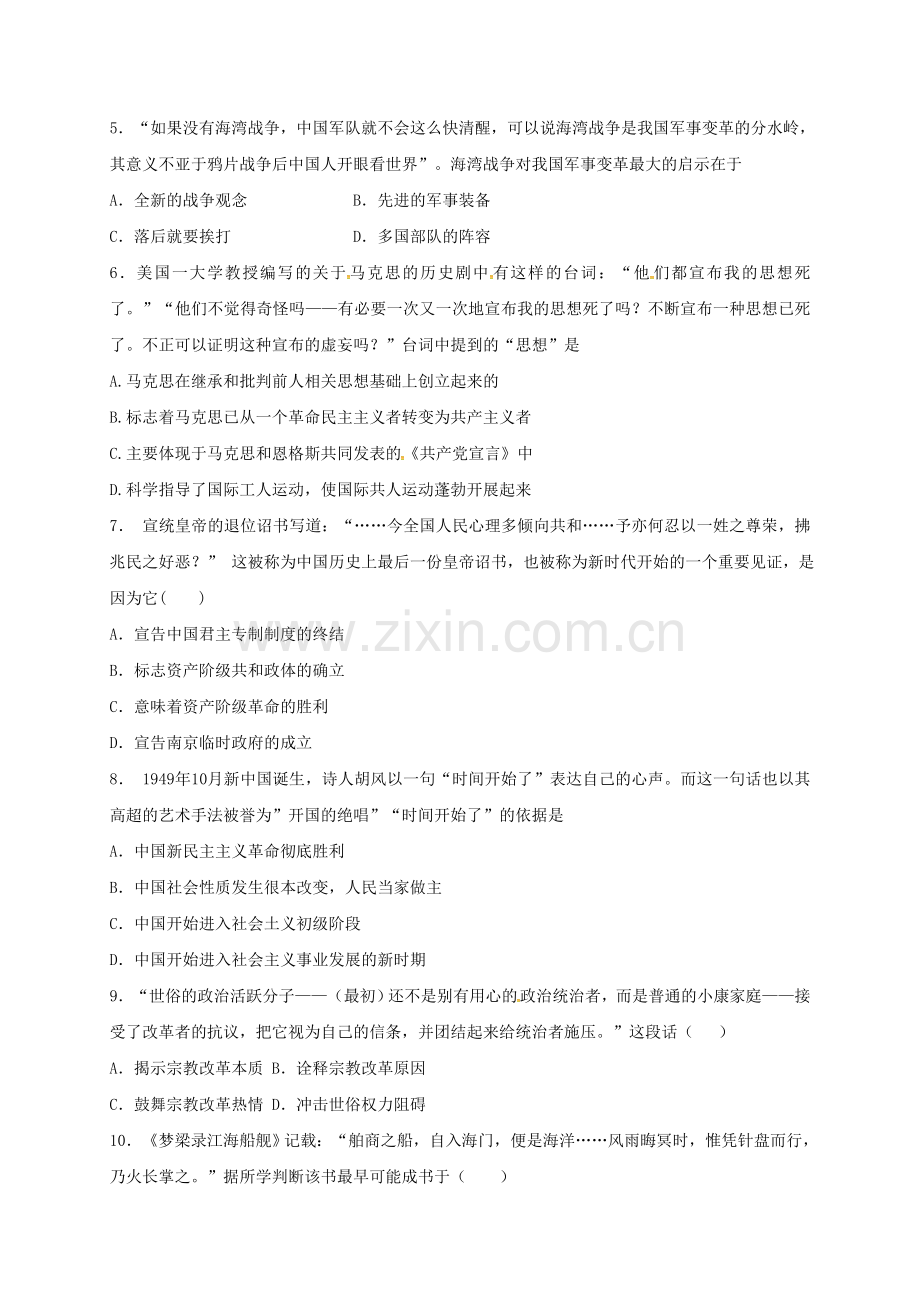 高三历史上学期期末考试试题7.doc_第2页