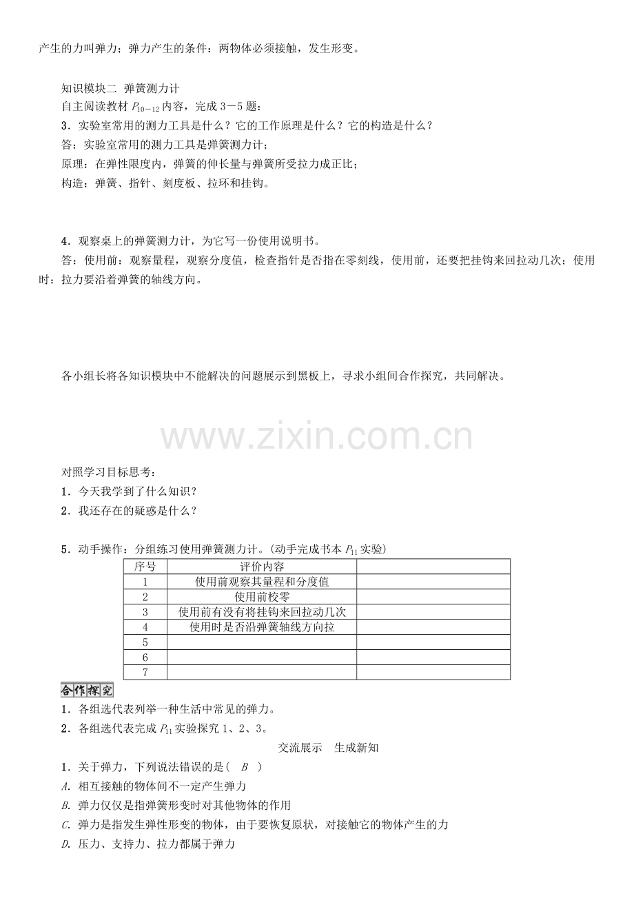 八年级物理下册-73-弹力-弹簧测力计学案-新版教科版.doc_第2页