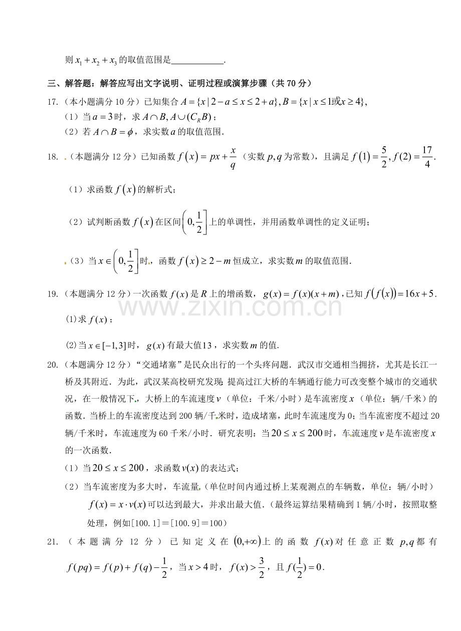 高一数学上学期第二次双周练试题-理B卷无答案.doc_第3页