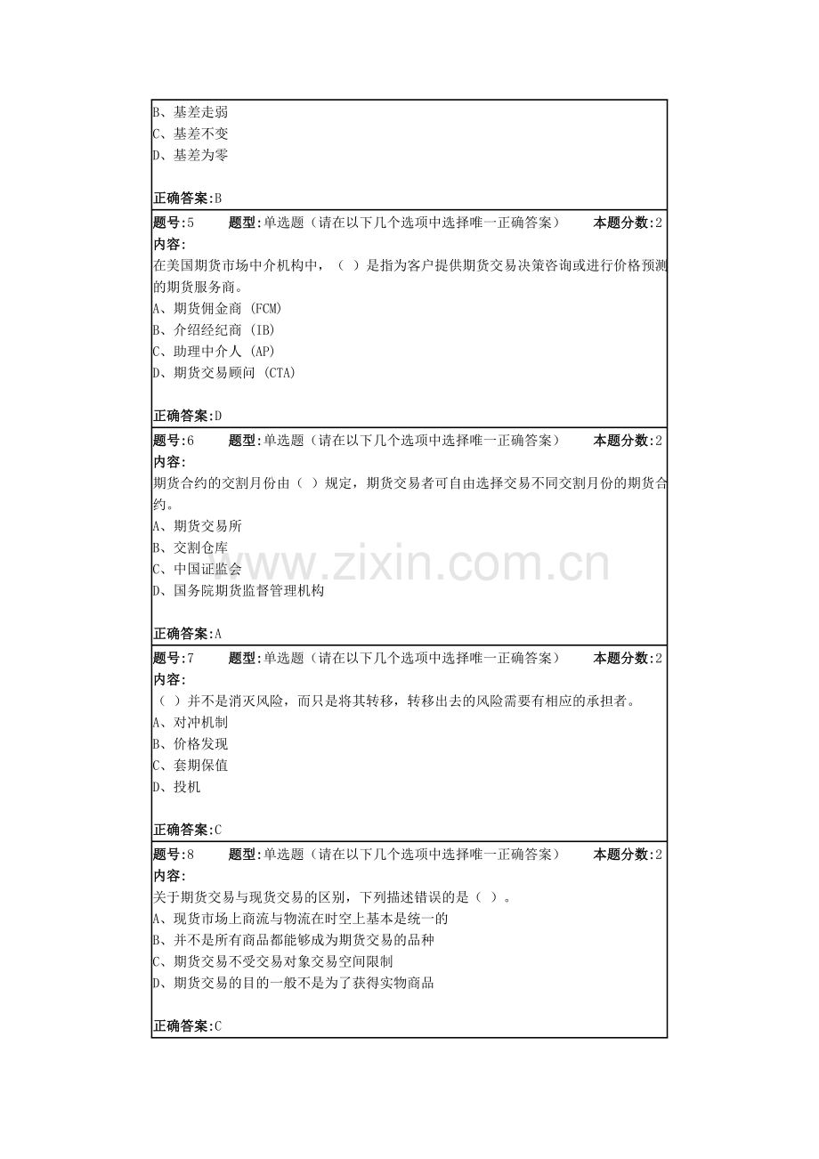 南大期货投资与期权第一次作业.doc_第2页