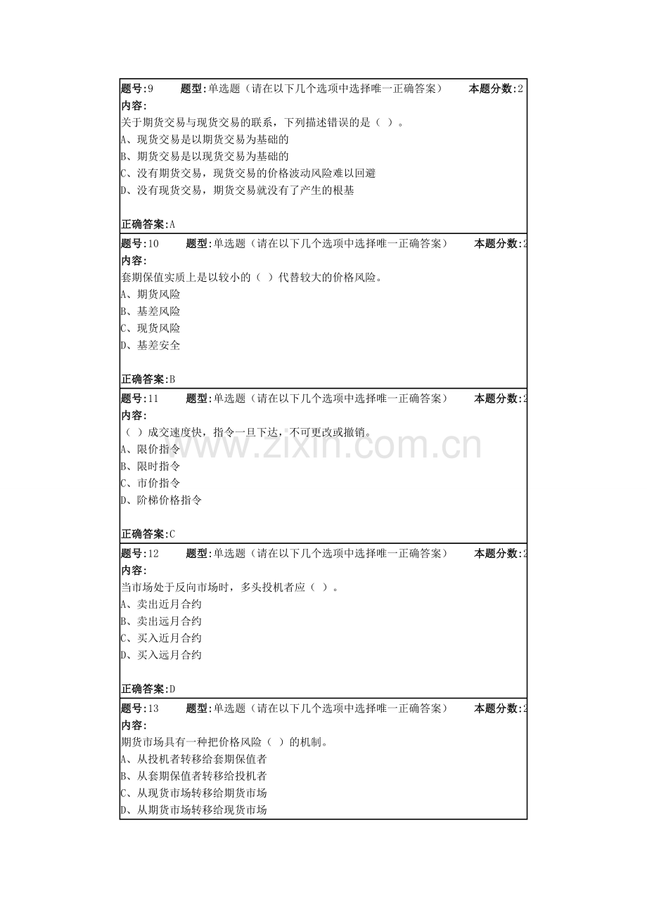 南大期货投资与期权第一次作业.doc_第3页