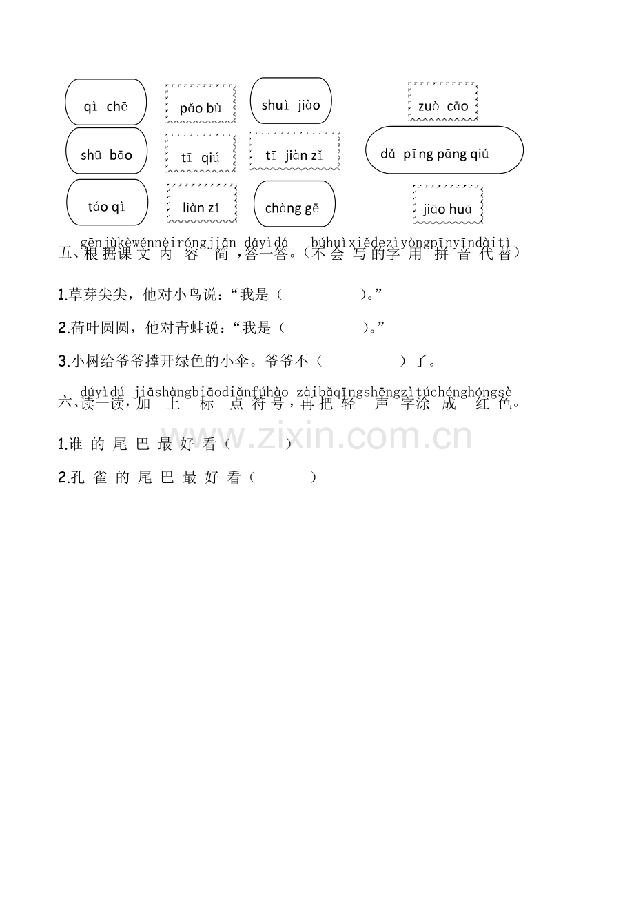 一年级上语文期末复习测试卷5苏教版无答案.doc_第2页