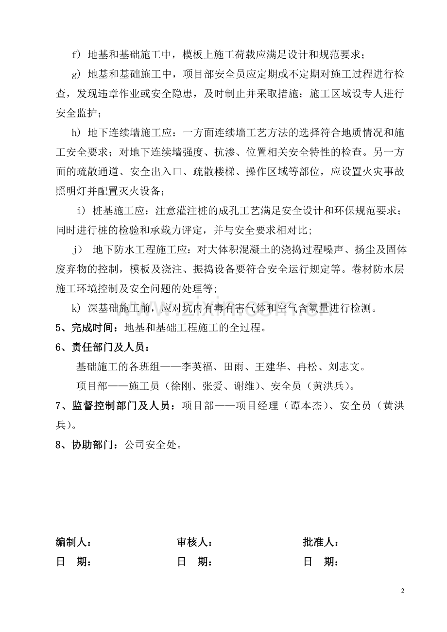 高档住宅楼建设施工人员职业健康安全管理方案.doc_第2页