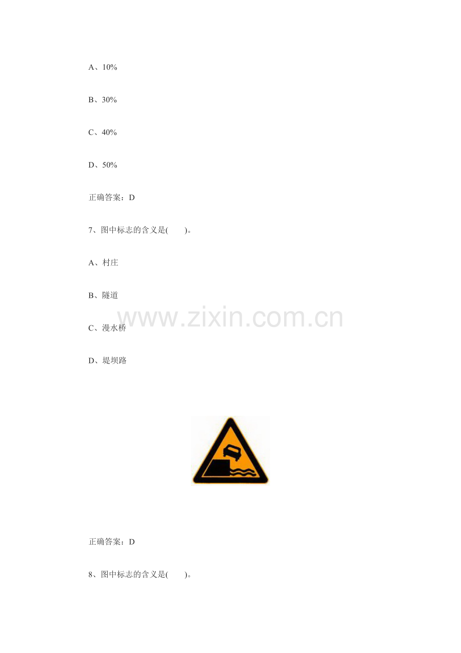 C驾驶员理论模拟题包含标准答案.doc_第3页