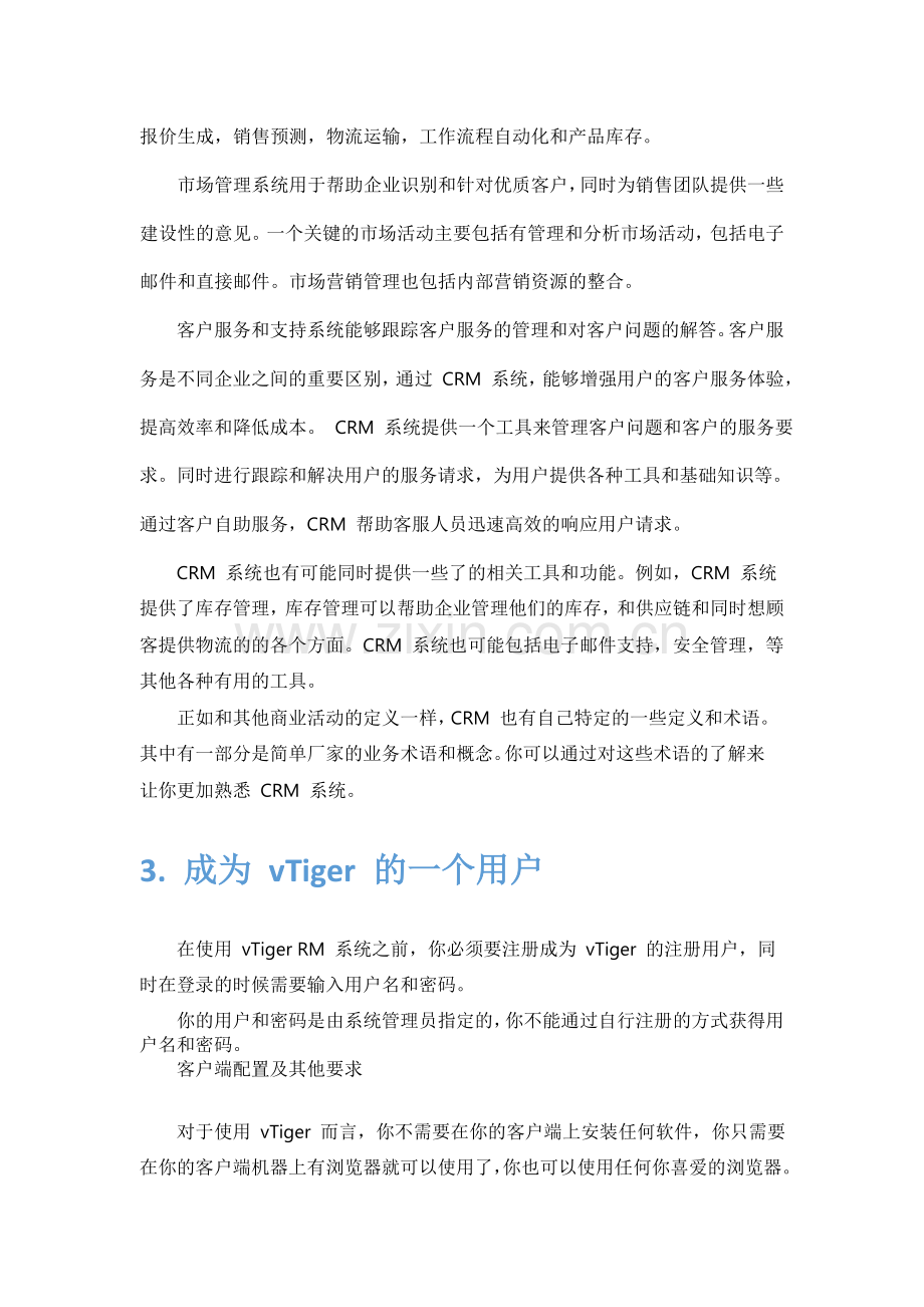 vTigercrm简介与简单操作.doc_第3页