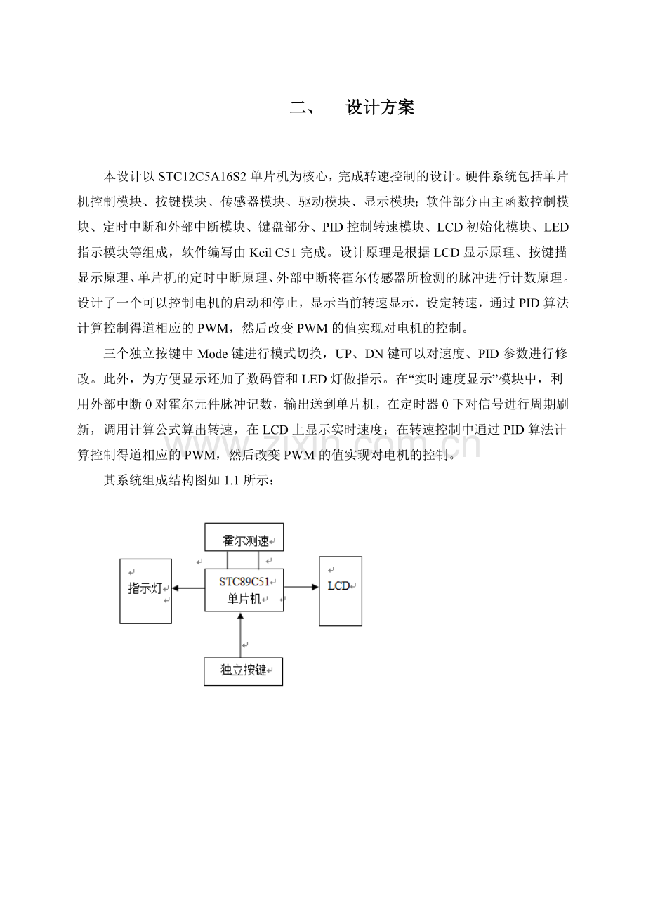 基于单片机的直流电机转速控制系统设计概要.doc_第2页