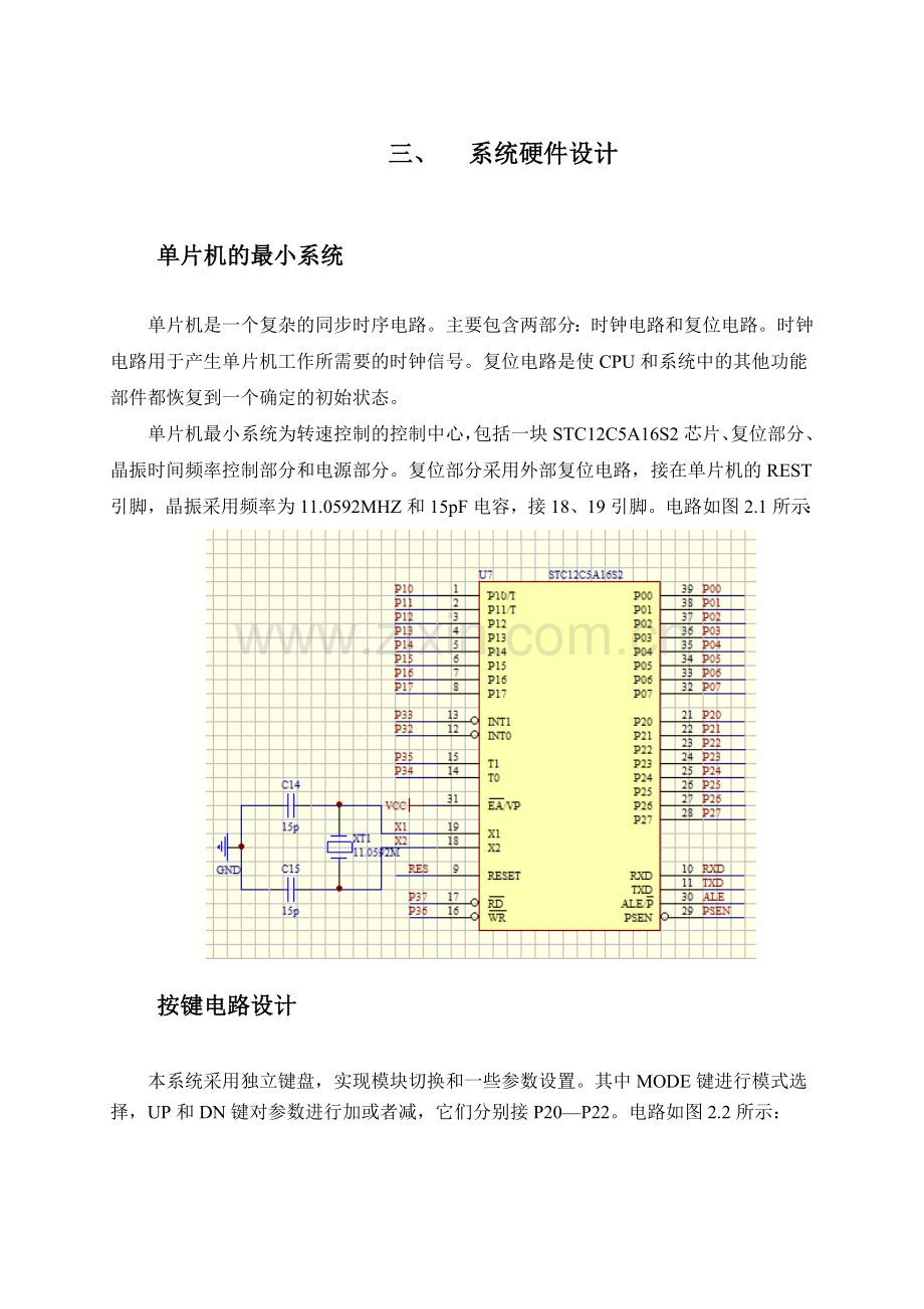 基于单片机的直流电机转速控制系统设计概要.doc_第3页