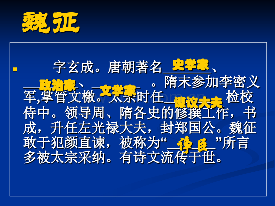 谏太宗十思疏课堂解析.pptx_第3页