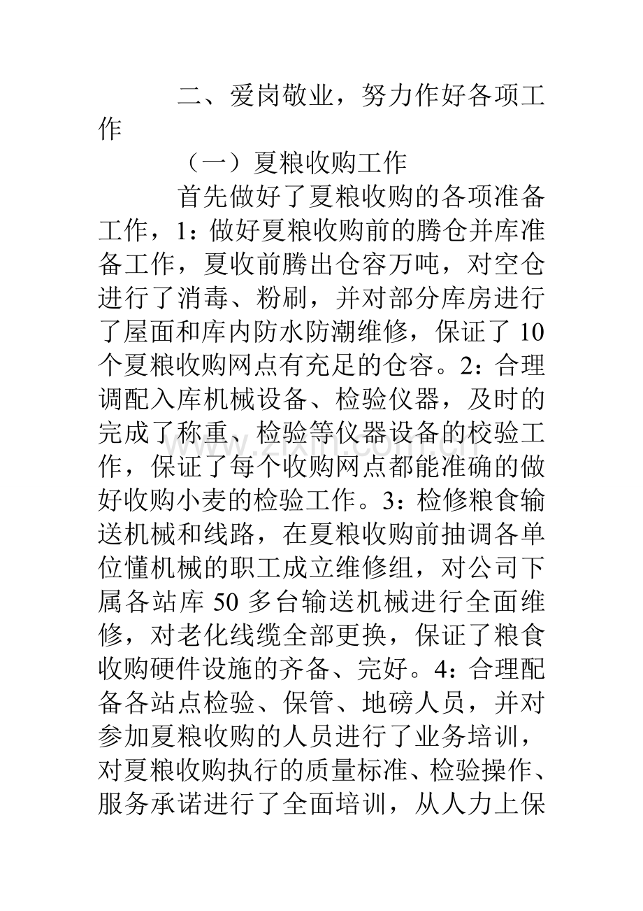 粮食收储公司副经理述职报告.doc_第3页