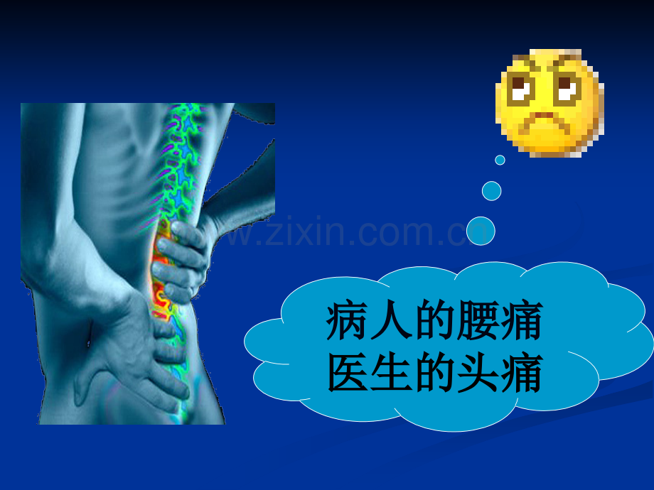 腰腿痛常见疾病1.pptx_第3页