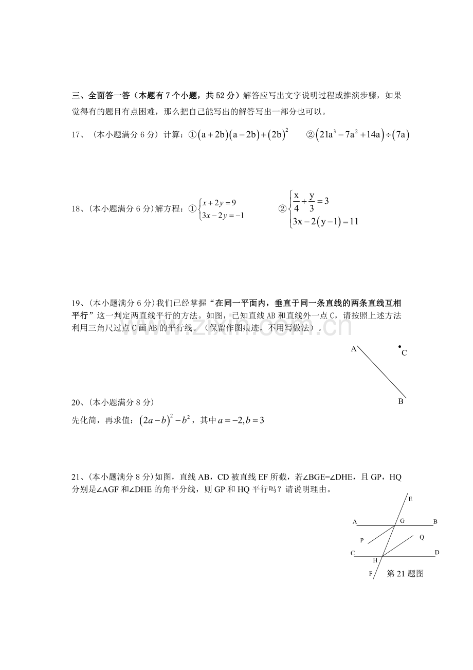 浙江省杭州市萧山城区七年级下期中数学试卷含答案.doc_第3页